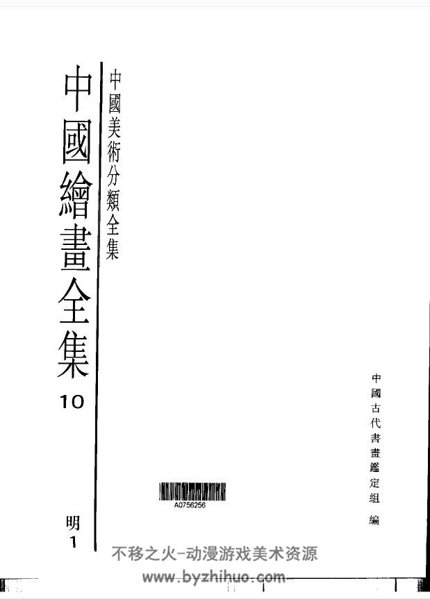中国绘画全集 PDF格式百度网盘下载赏析