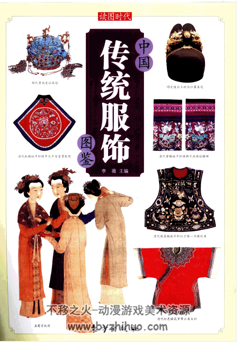 中国传统服饰图鉴集合 百度网盘下载