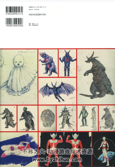日版 奥特曼怪兽艺术集1971-1980 百度网盘下载赏析