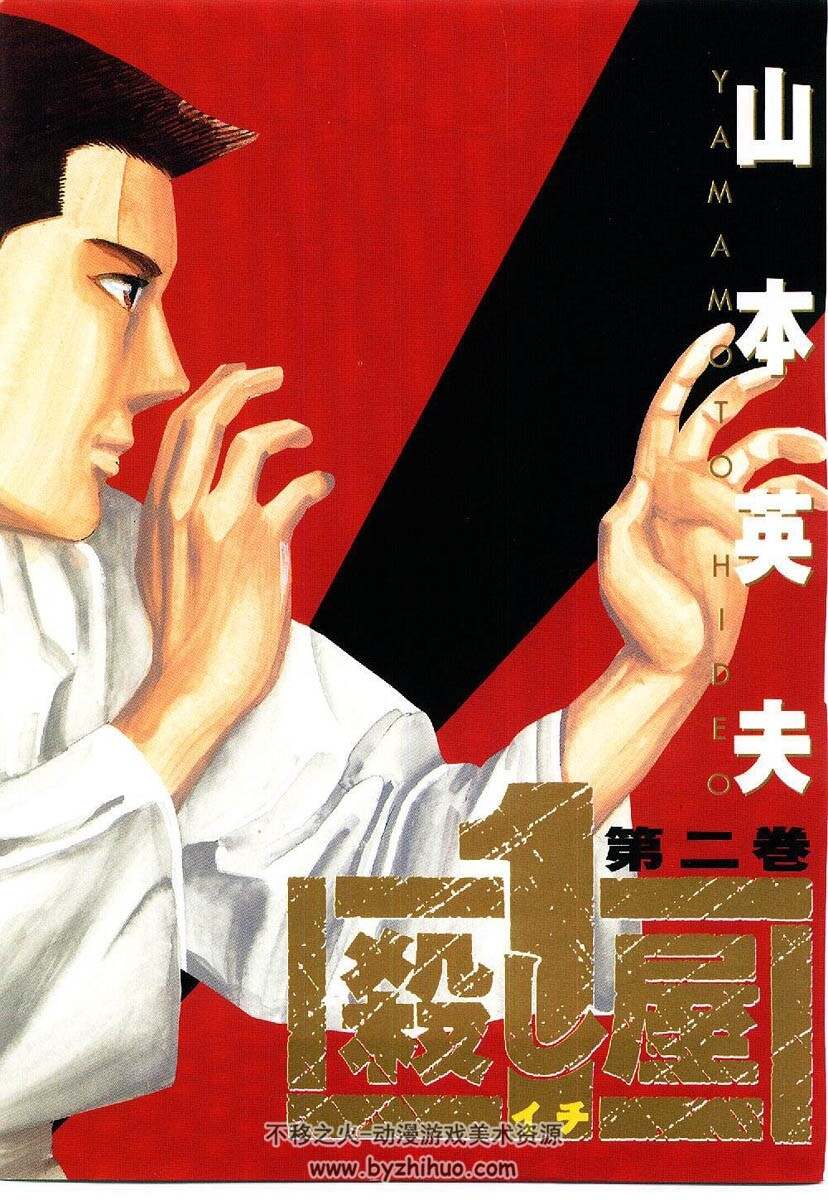 杀手阿一山本英夫（含前传）11卷全 日文 百度网盘下载