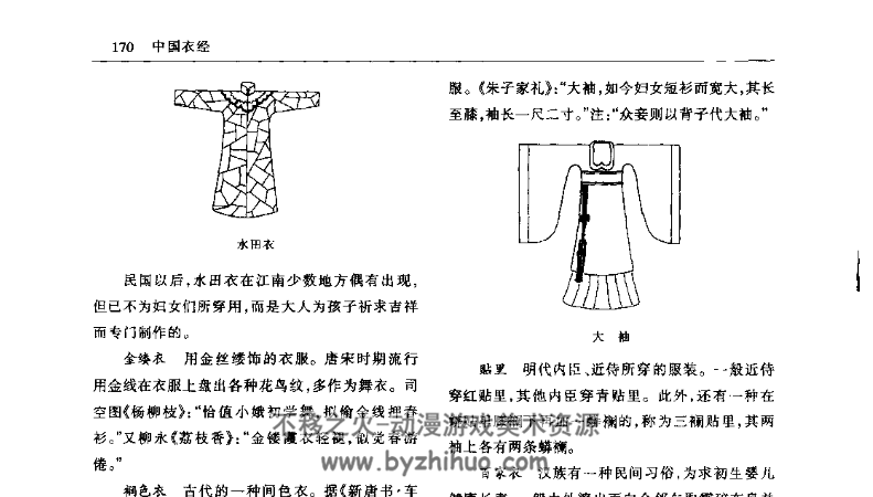 中国衣经 传统服饰 百度网盘下载参考