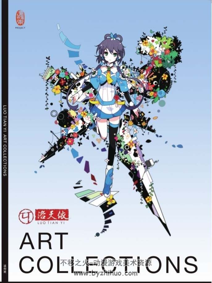 洛天依ART COLLECTIONS 官方设定集+洛天依插画精选