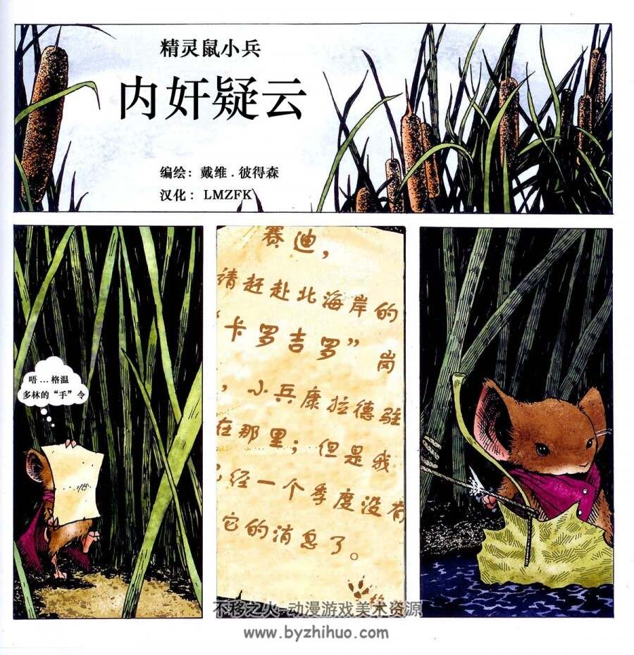 精灵鼠小兵 戴维.彼得森 1-6 中字漫画 百度网盘下载