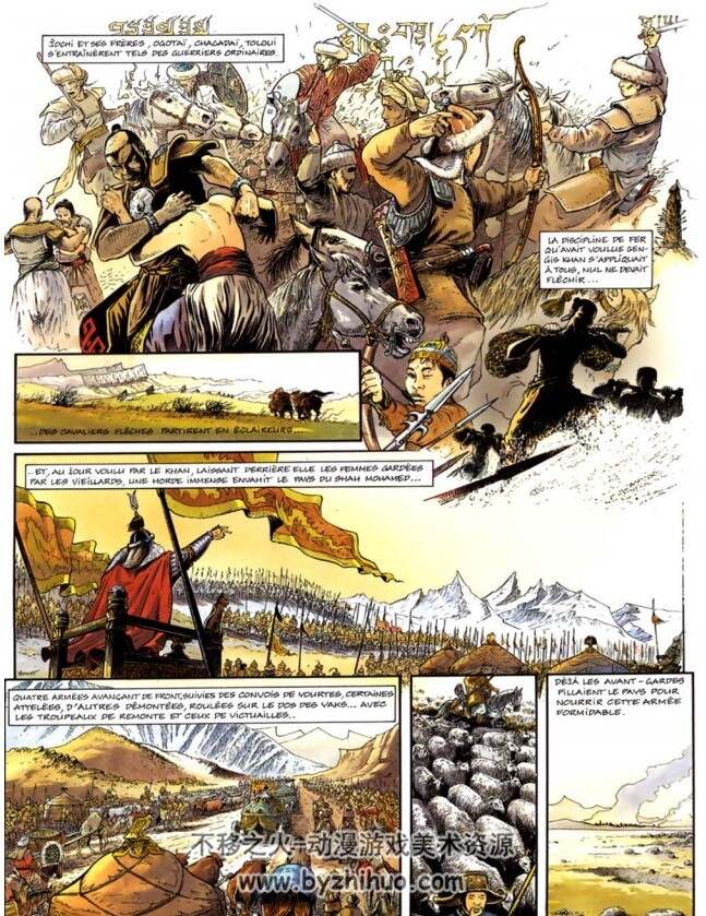 成吉思汗1-5册 漫画 PDF格式 百度网盘下载