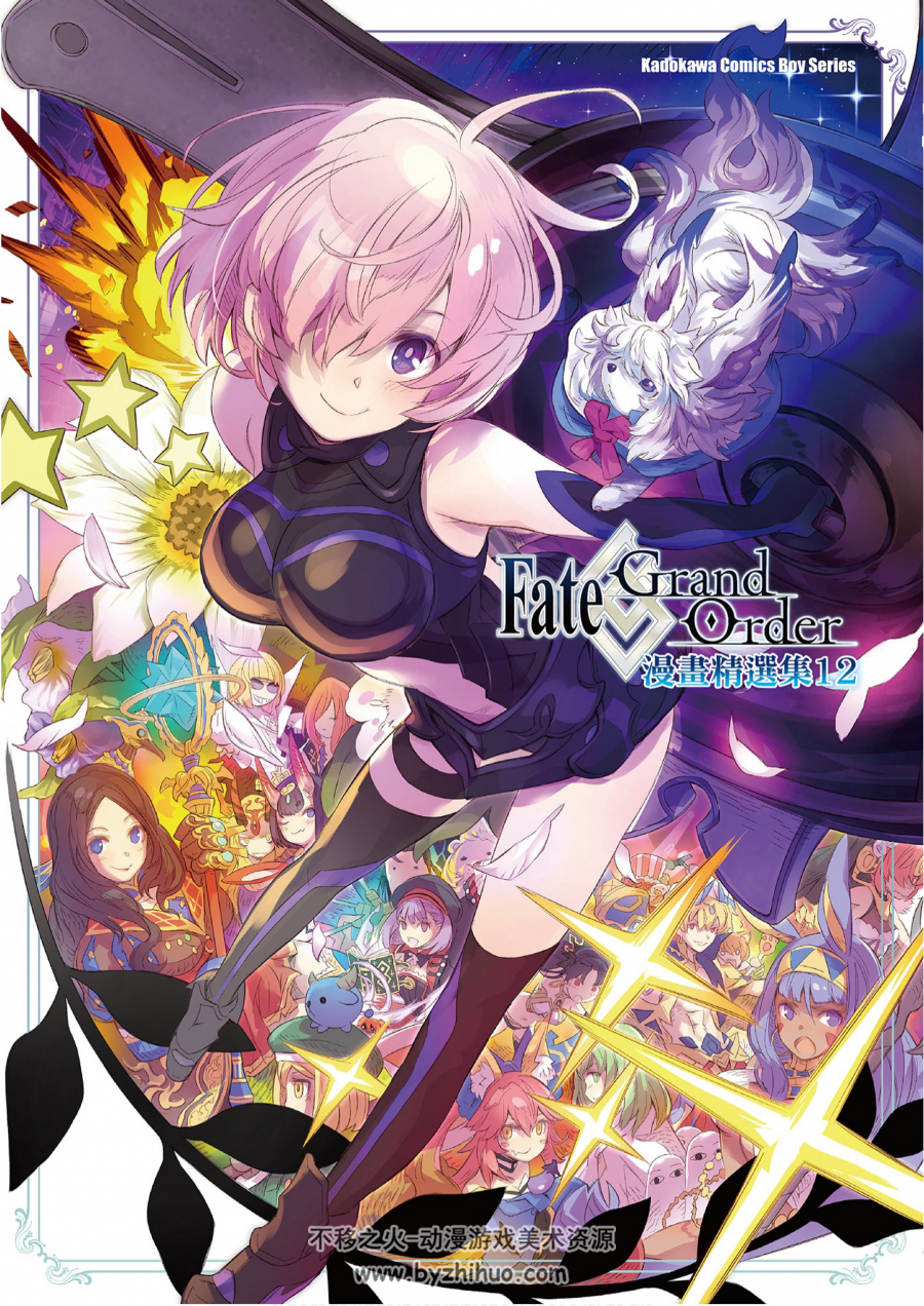 Fate Grand Order漫画精选集 1-12卷完 百度网盘下载