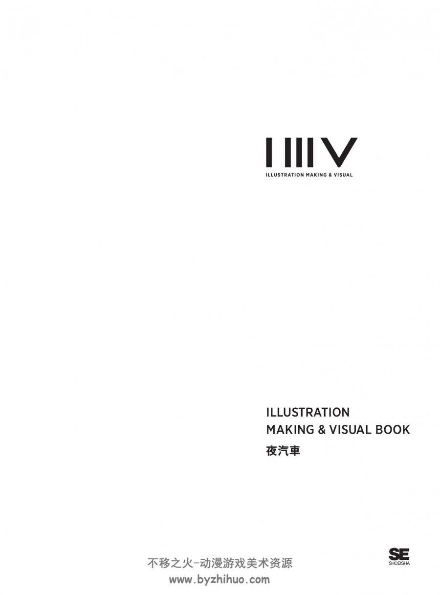 夜汽车画册 ILLUSTRATION MAKING & VISUAL BOOK  百度网盘下载