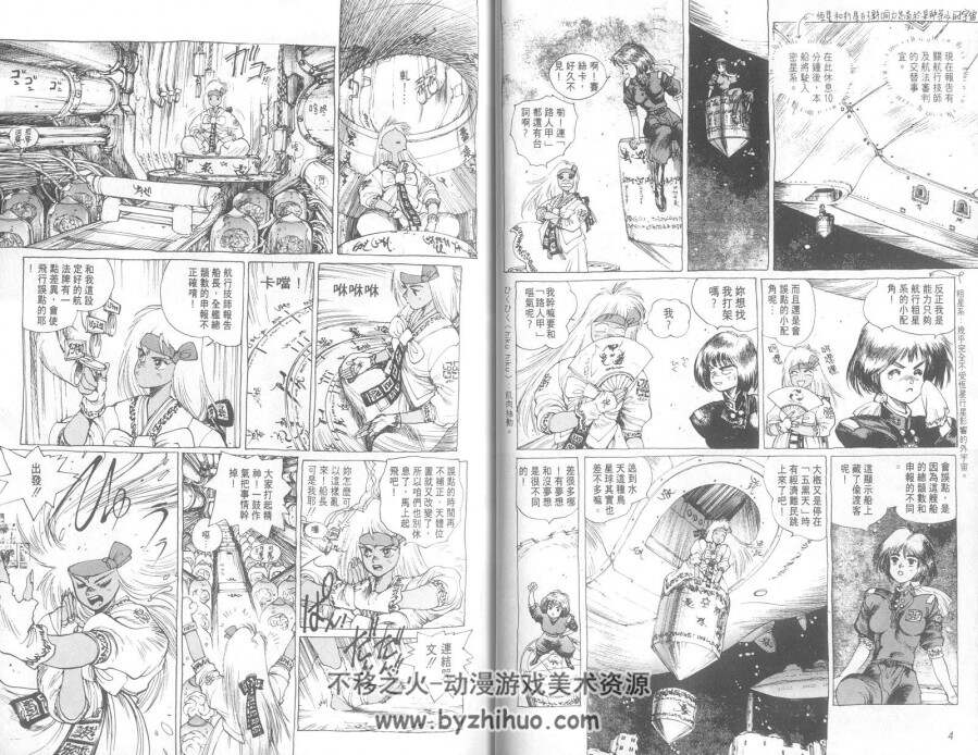 士郎政宗のイラスト集、イントロデポ1.2.3の3冊と漫画仙術超攻殻