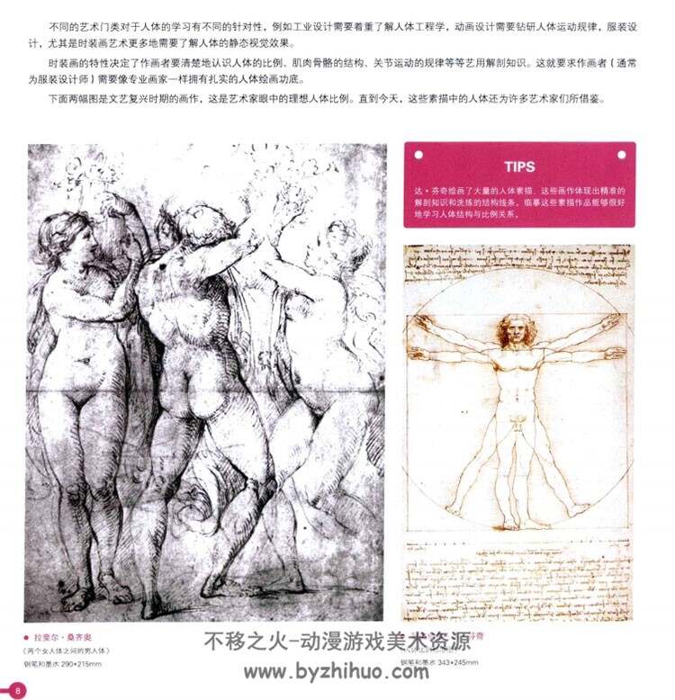 时装画手绘表现技法 时装设计专业进阶教程 PDF格式 百度网盘下载