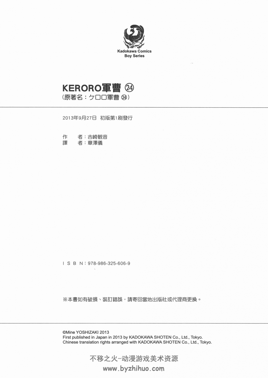 KERORO軍曹 吉崎觀音 角川 1-25卷未 百度网盘下载