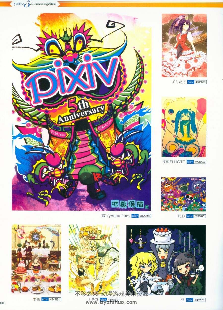 PIXIV 2012 第5周年纪念册 百度网盘下载