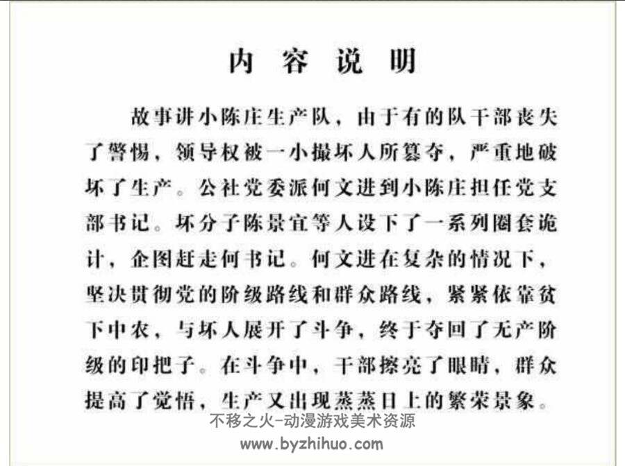 夺印 百度网盘下载  PDF格式连环画