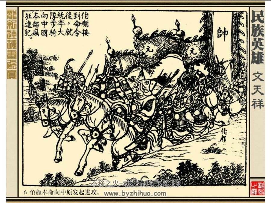 文天祥 百度网盘连环画下载