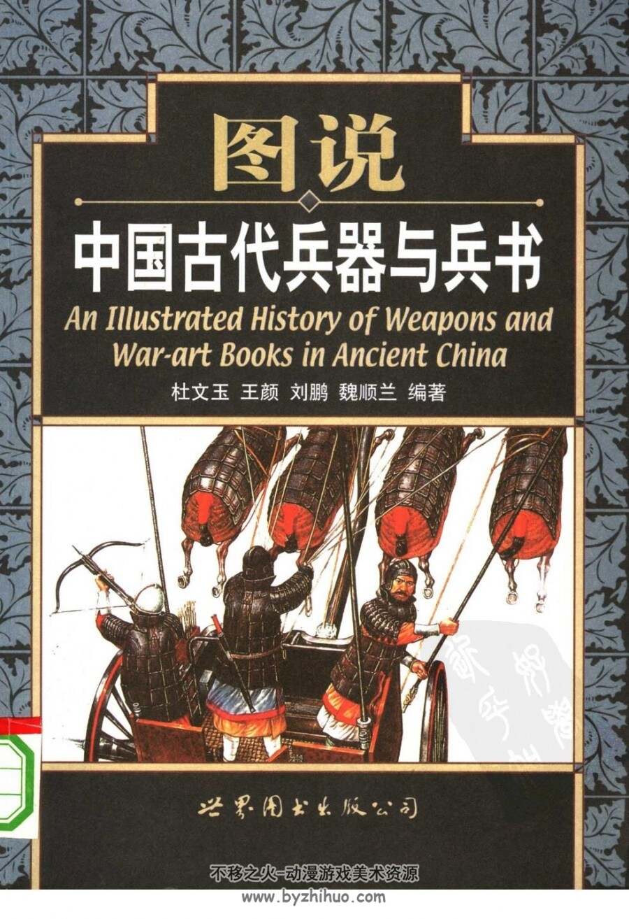 中外图案装饰传统纹样 百度网盘下载参考