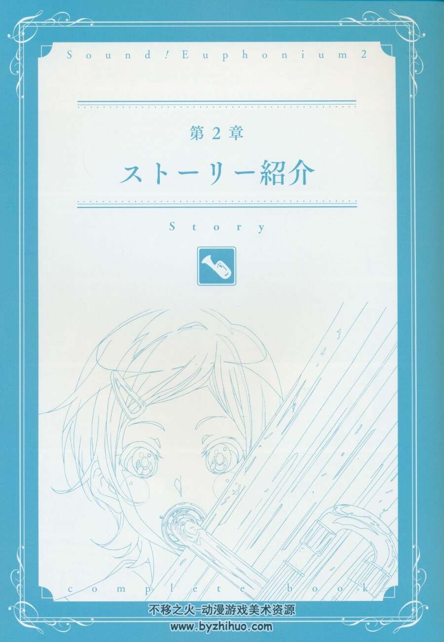 吹响吧!上低音号2/響け!ユーフォニアム2设定集 120P