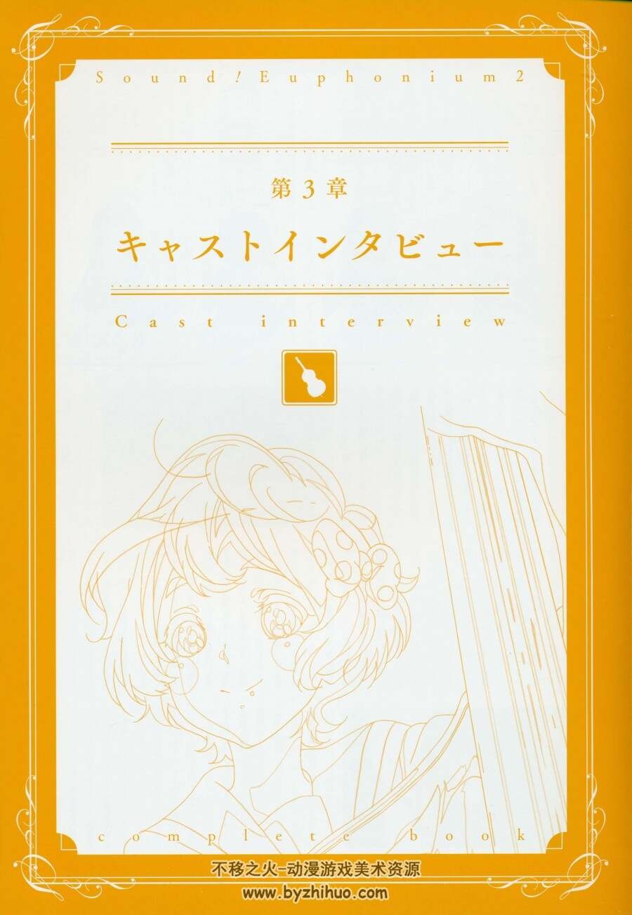 吹响吧!上低音号2/響け!ユーフォニアム2设定集 120P