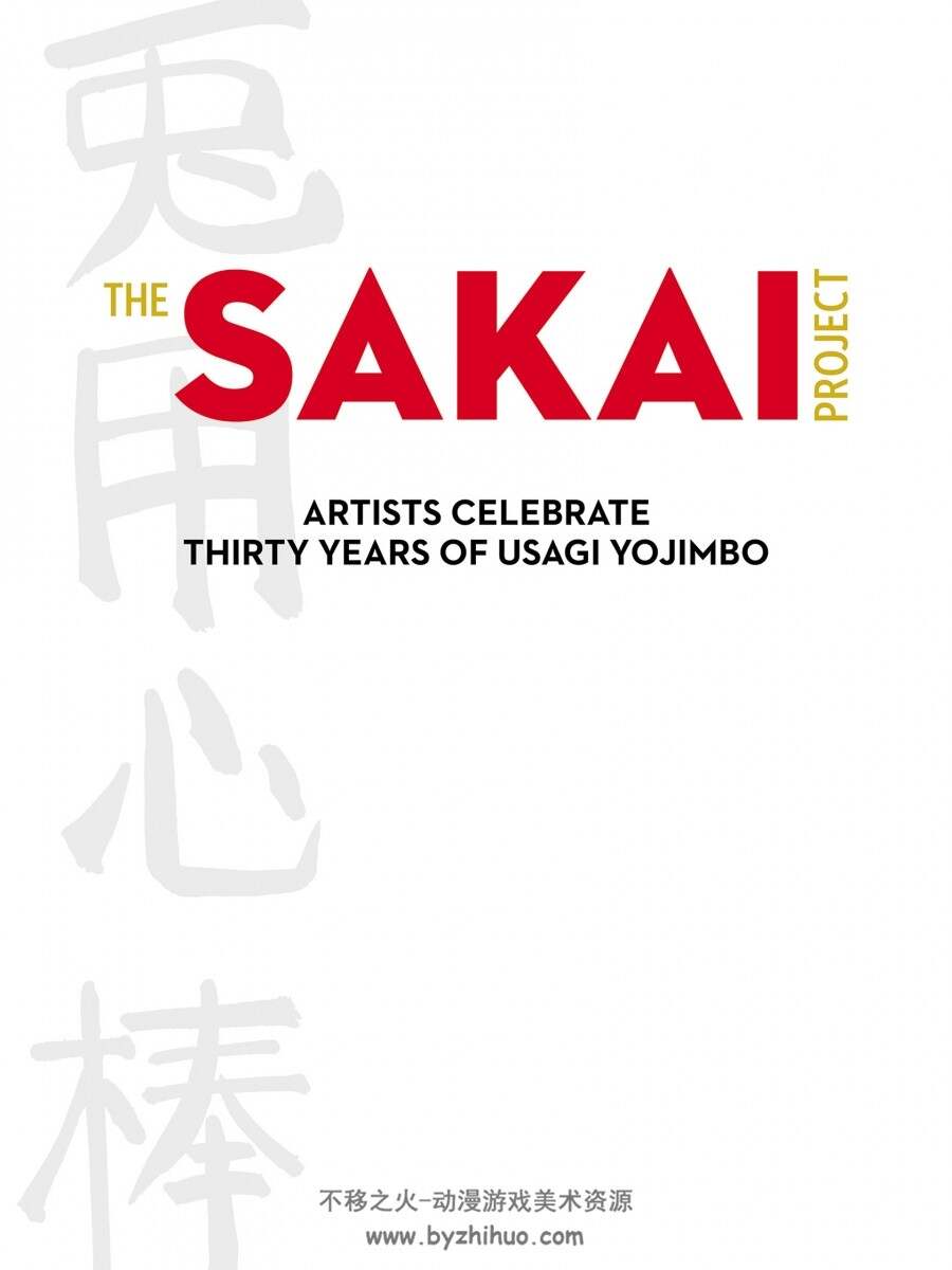 兔用心棒30年纪念设定集 The Sakai Project 百度网盘下载