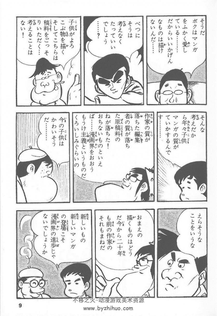 漫画家残酷物语永岛慎二3卷全日文原版百度下载 不移之火资源网