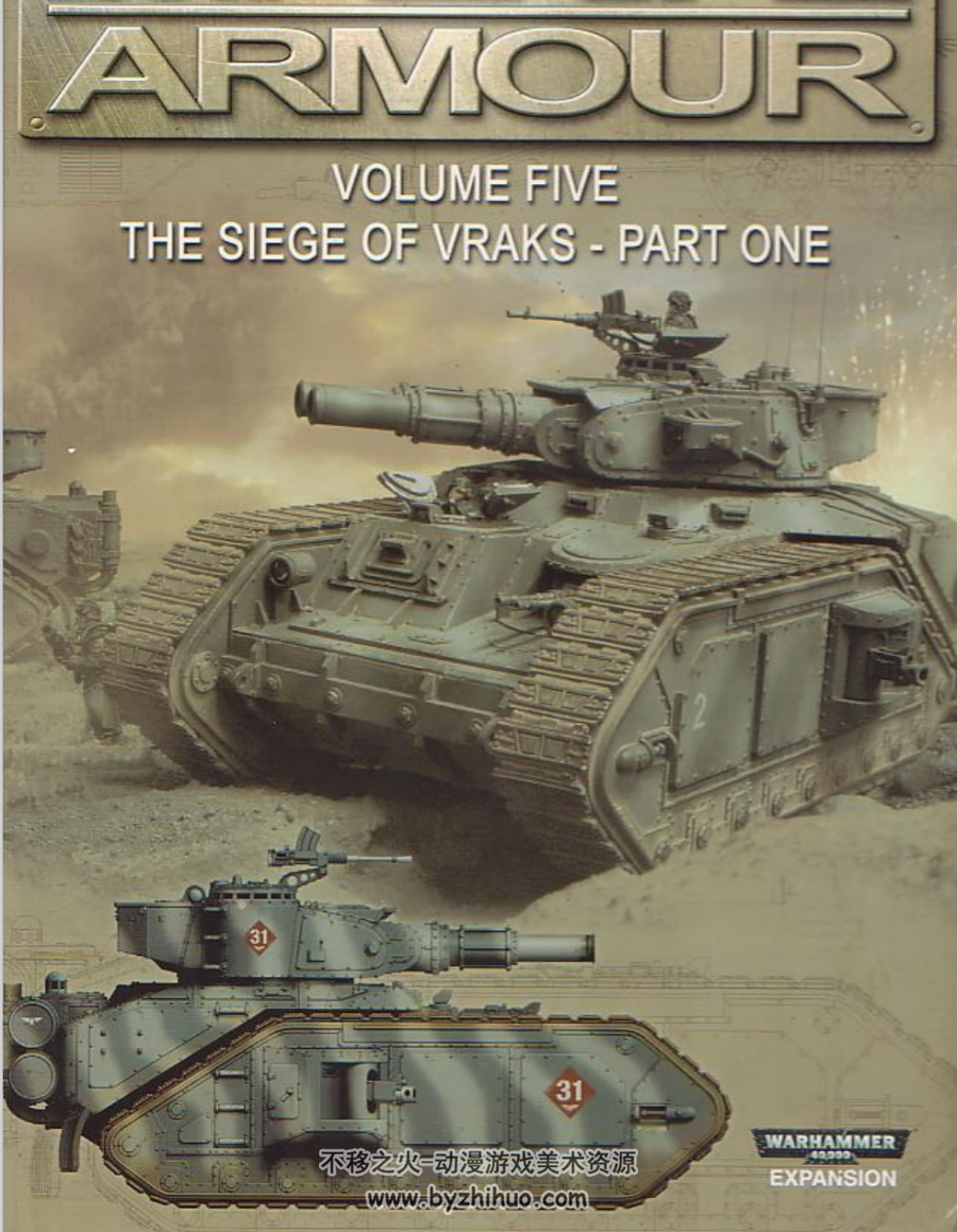 帝国装甲游戏设定集 第五册 百度网盘PDF格式下载