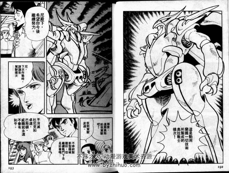 圣战士昆霸 富野由悠季 全2卷中字漫画 百度网盘下载