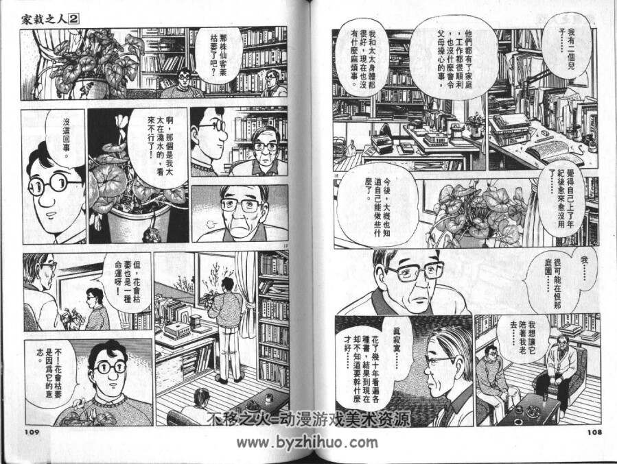 家栽之人 鱼户修 全15卷中字漫画 百度网盘下载