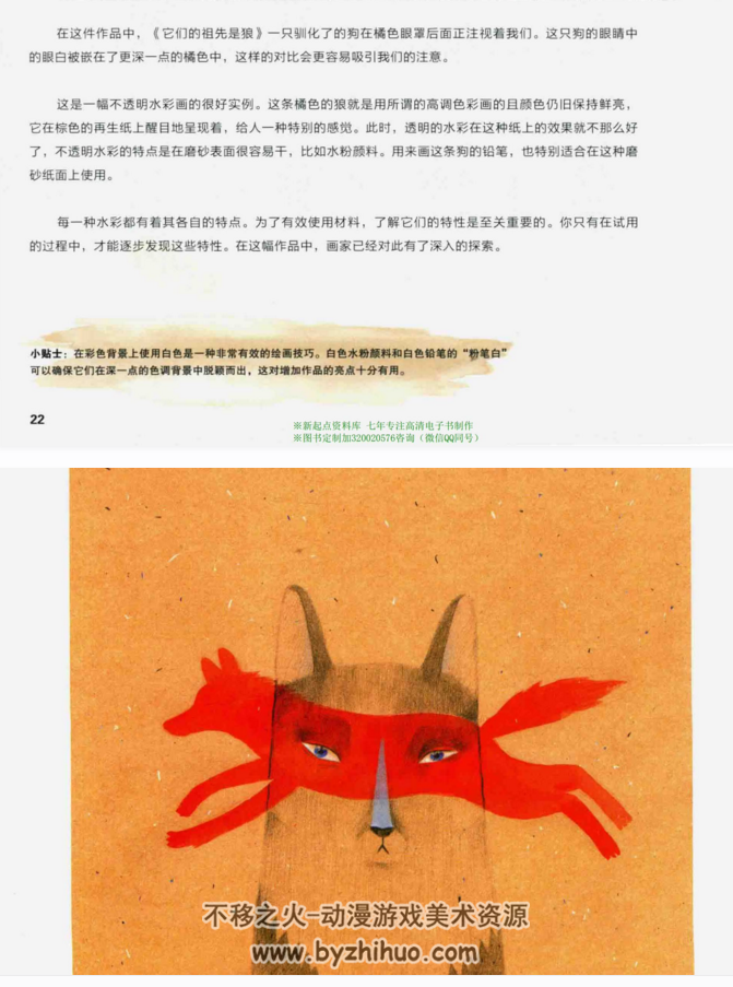 自由水彩 插画师要知道的88个创作技巧 百度网盘下载