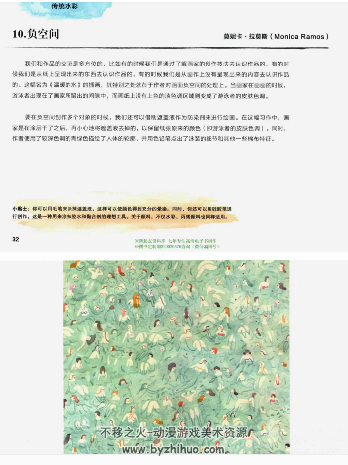 自由水彩 插画师要知道的88个创作技巧 百度网盘下载