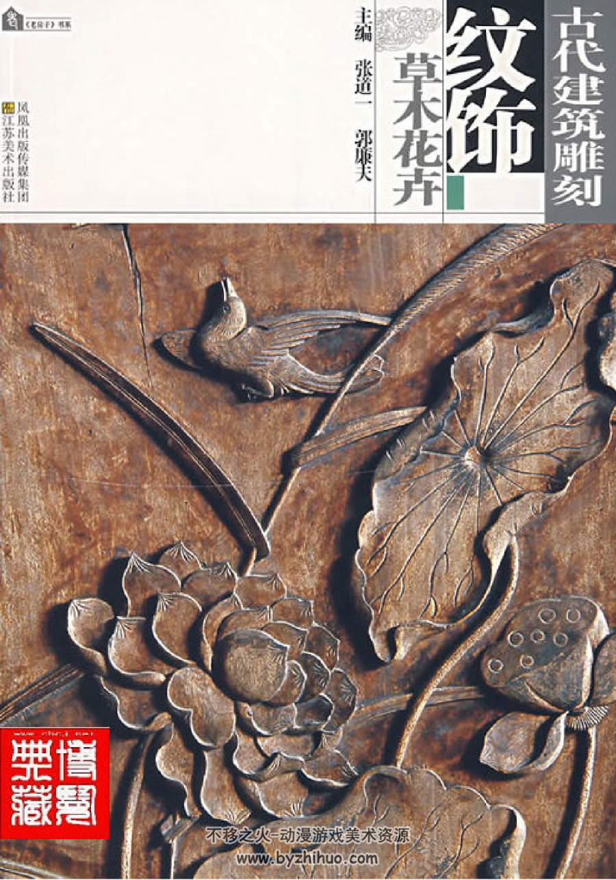 中式古代建筑雕刻纹饰 系列3册 百度网盘下载