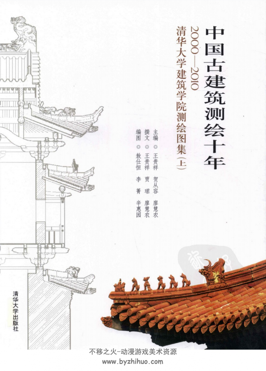 中国古建筑测绘十年2000-2010（上下册）百度网盘下载