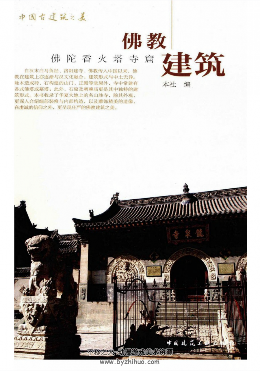 中国古建筑之美系列6册 PDF格式 百度网盘下载