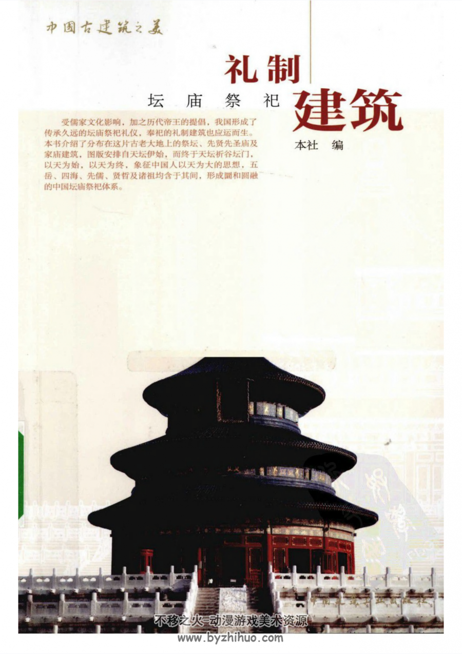 中国古建筑之美系列6册 PDF格式 百度网盘下载