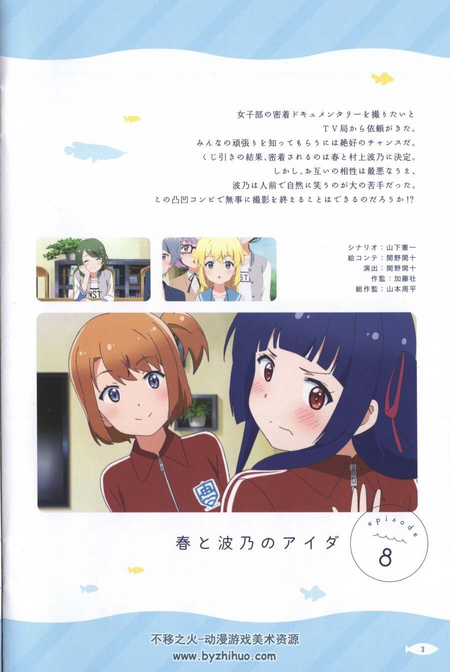 【免费】天空与海洋之间 动画特典小册子 / Sora to Umi no Aida - Special Booklet  36P