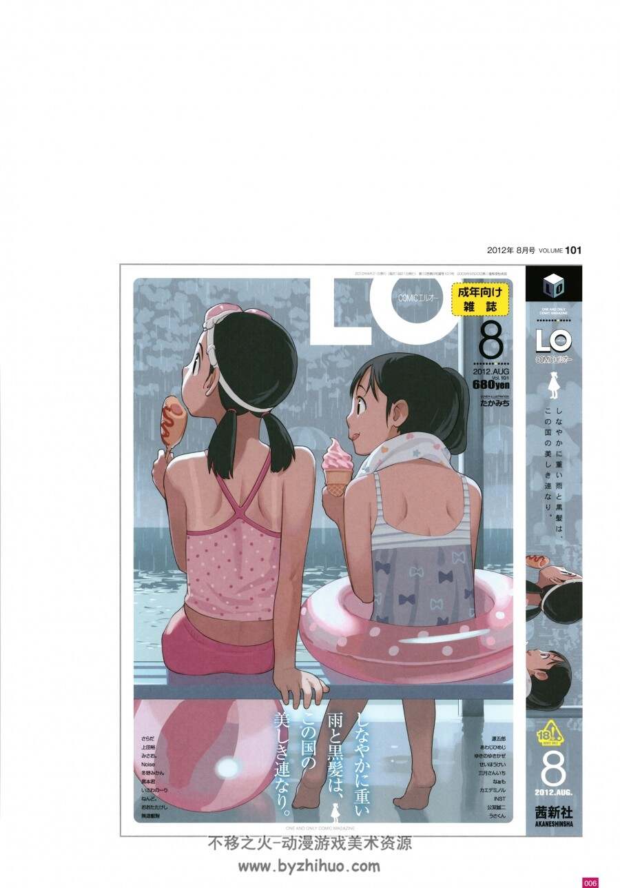 LO画集2-B TAKAMICHI LO-fi WORKS たかみち百度网盘下载- 不移之火资源网