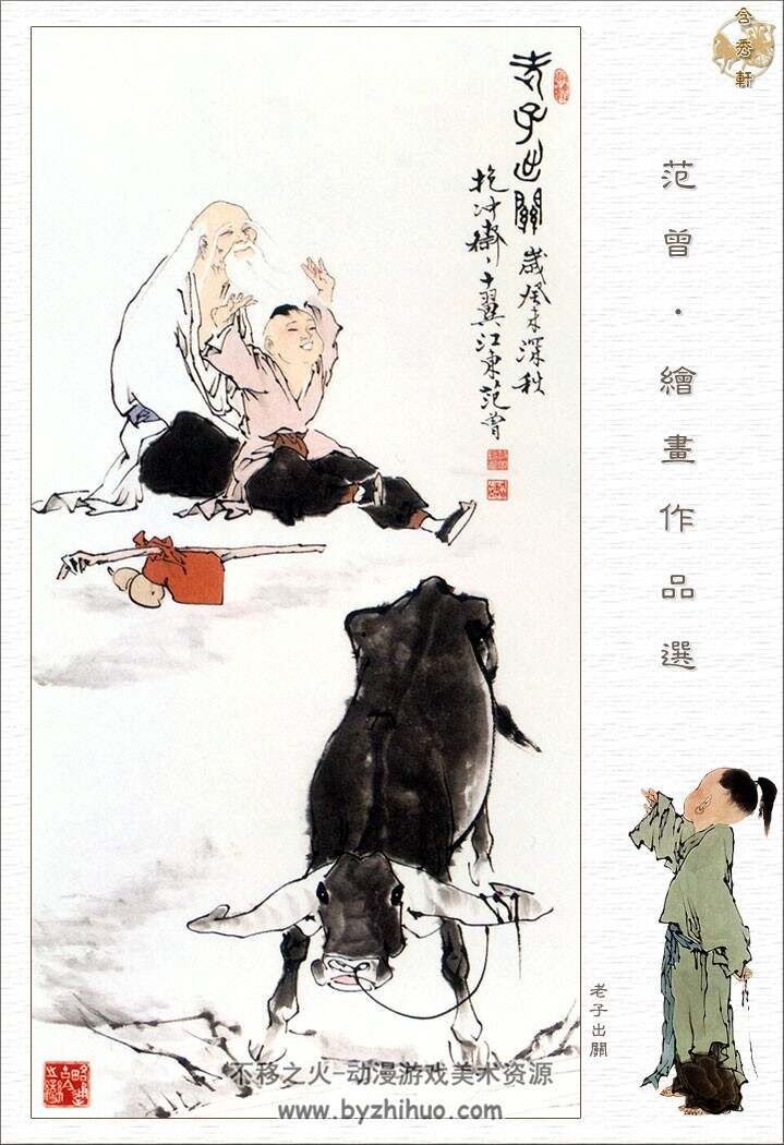 范曾 精选 形神兼备国画作品赏析 百度网盘下载