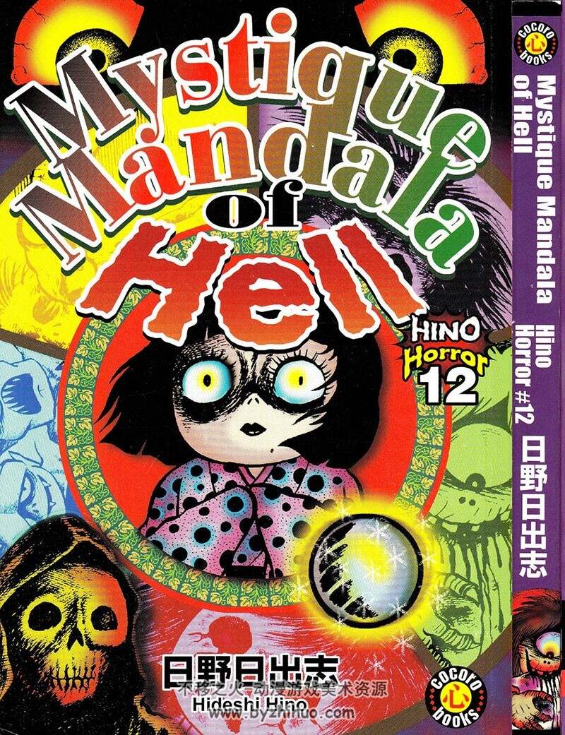 Mystique Mandala Of Hell 日野日出志 百度网盘下载