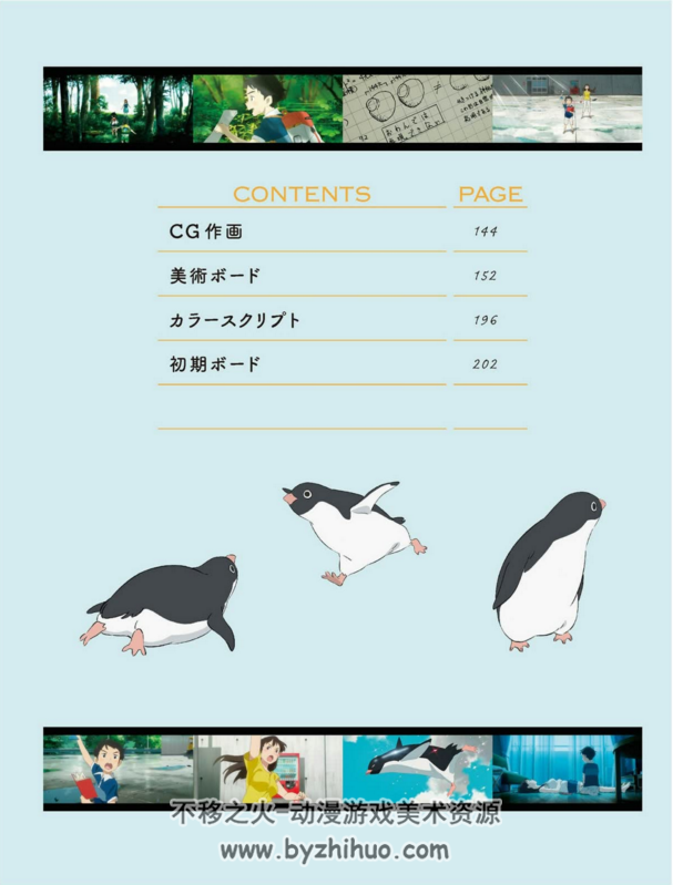 企鹅公路 ペンギン・ハイウェイ 完全設定資料集 pdf 228P