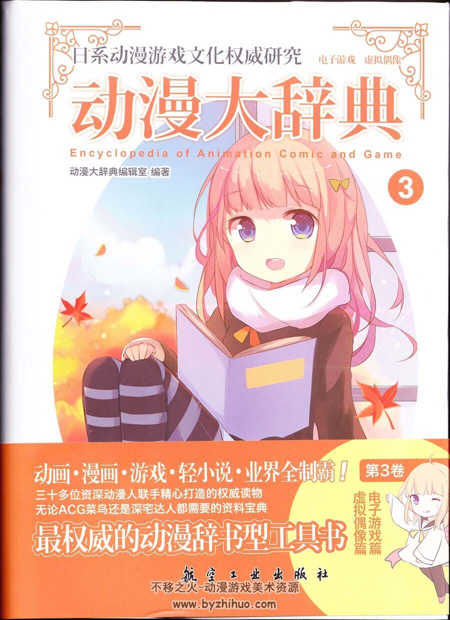 动漫大辞典 JPG 1-4 高清照片版 百度网盘下载