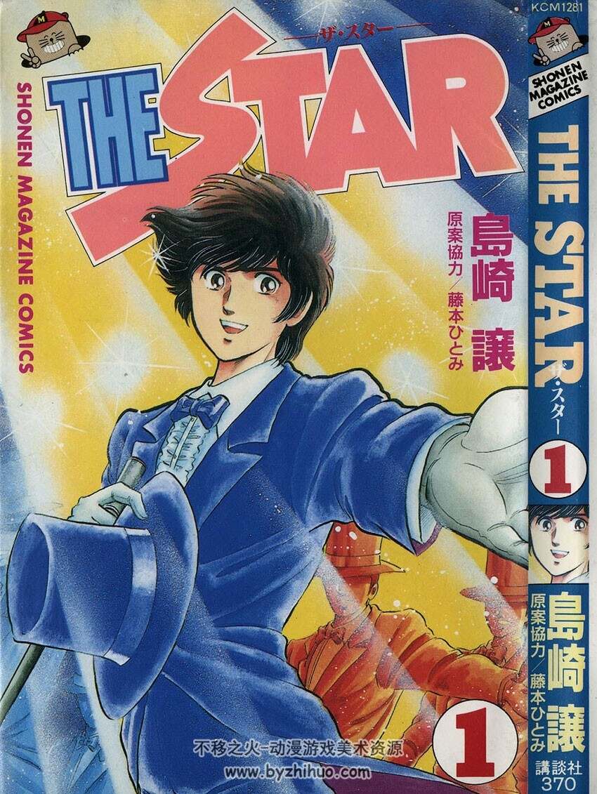 THE STAR 01-24卷全 岛崎让日文版 百度网盘下载