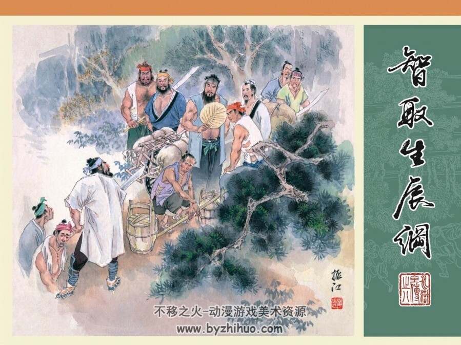 水浒传 九轩版 (补）9册 百度云网盘下载 PDF 516MB