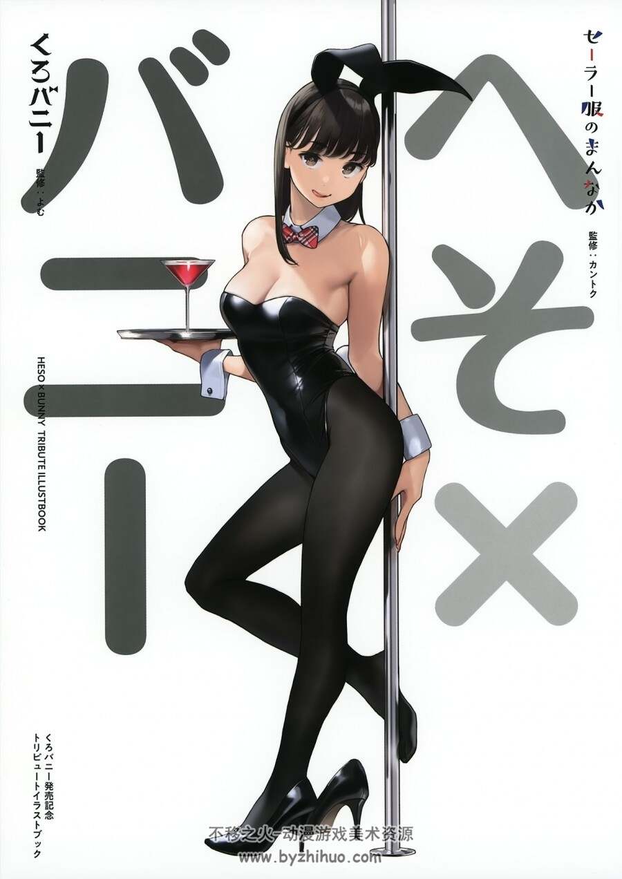 兔女郎插画GAKAKU (Various)Heso x Bunny 2021年5月 百度网盘下载