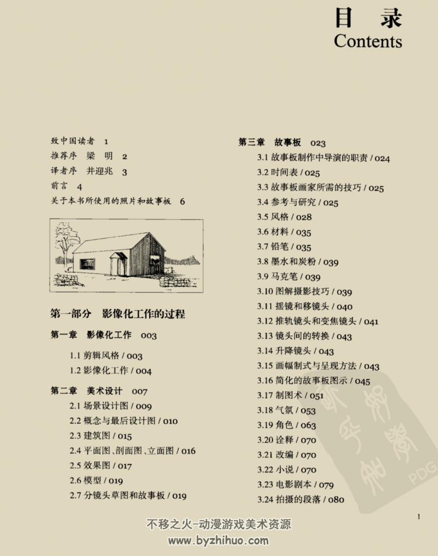 电影镜头设计：从构思到银幕（插图第2版）中文pdf版 百度网盘下载