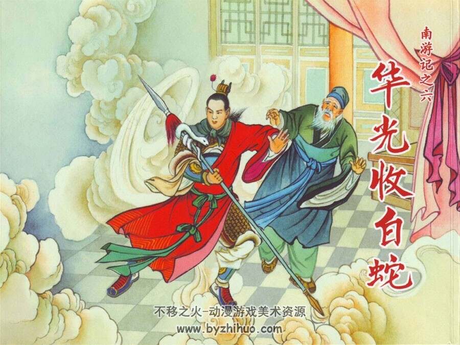 南游记1~7册 王勇/ 戴锐连环画 百度网盘下载 398M PDF