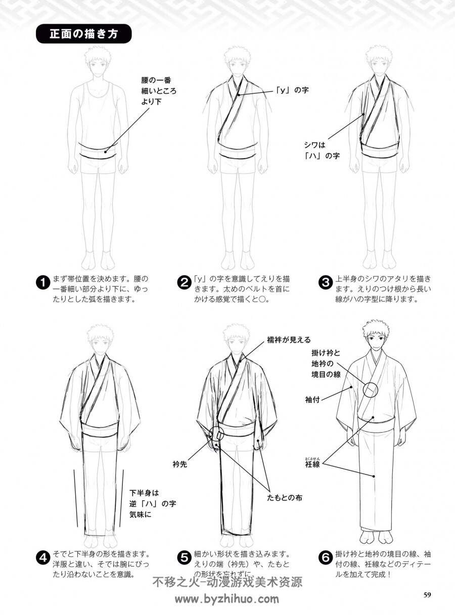 着物の描き方 基本からそれっぽく描くポイントまで 百度网盘下载
