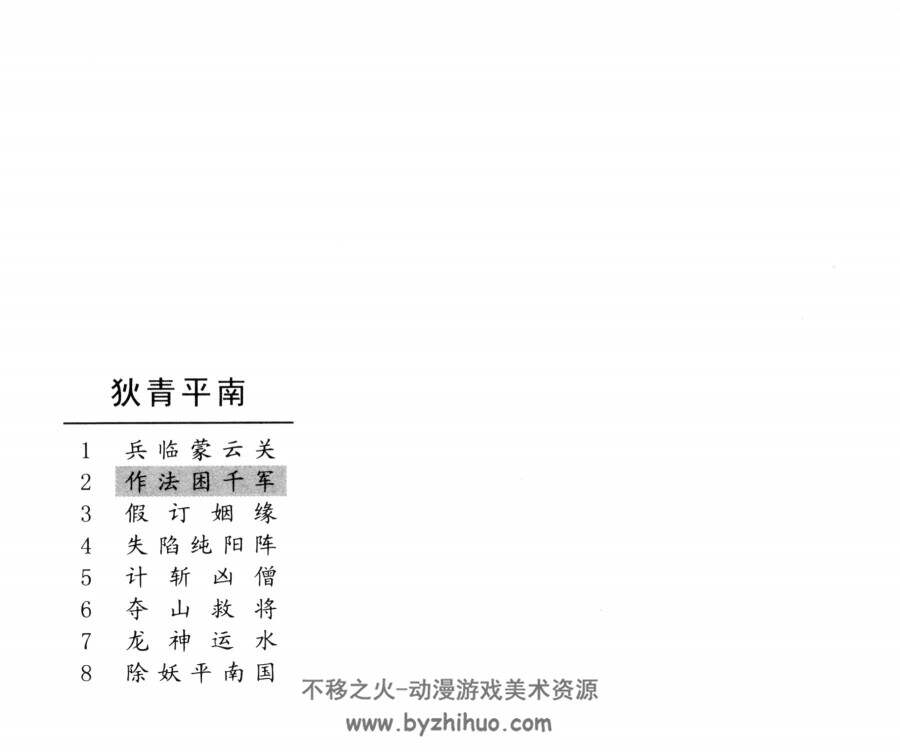 狄青平南 黑龙江美术出版社 全8册 高清大图 百度网盘下载 452MB