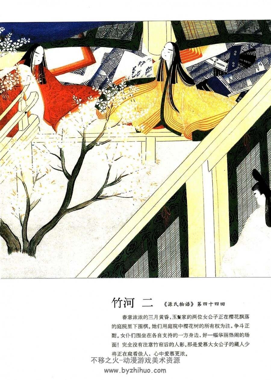 全彩图解源氏物语1000周年绝美纪念版百度网盘下载