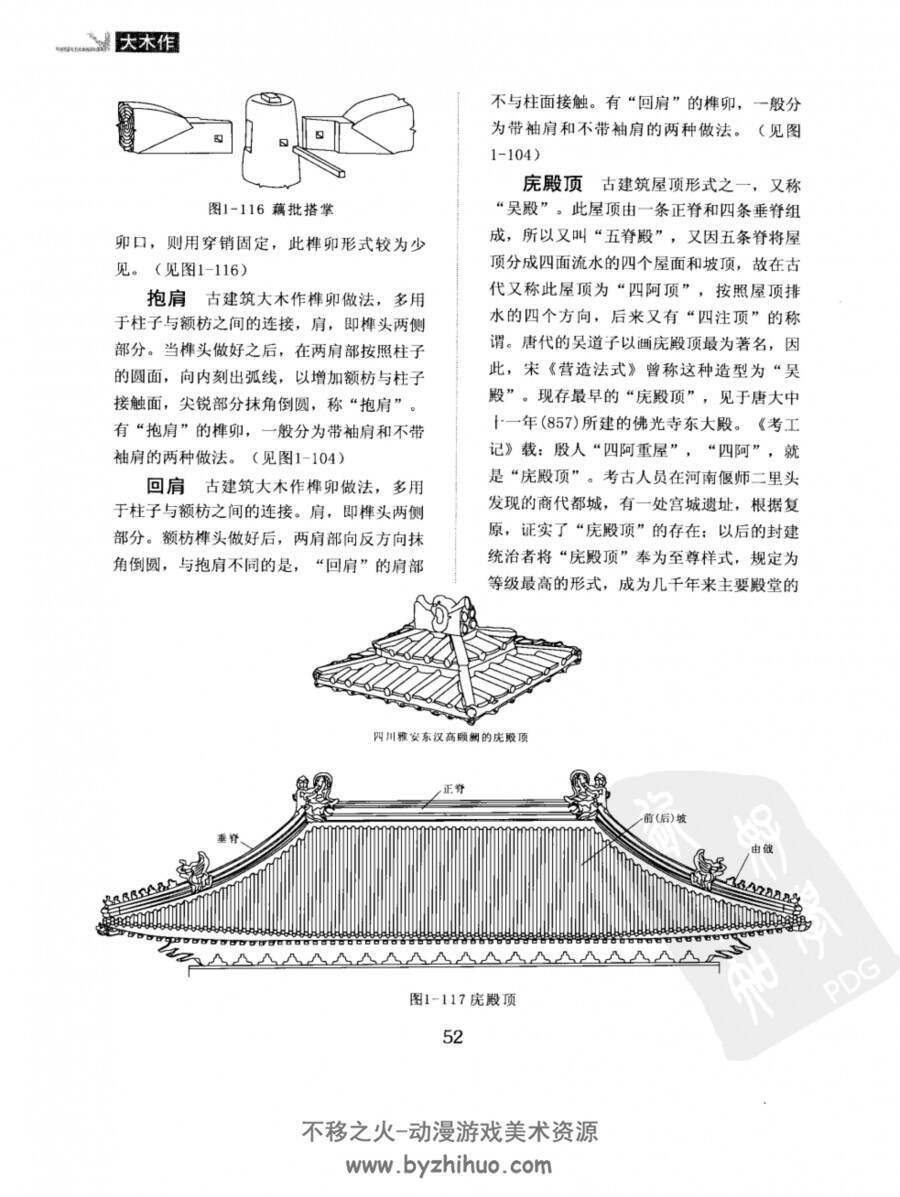 中国古建筑名词图解辞典 PDF格式 百度网盘下载