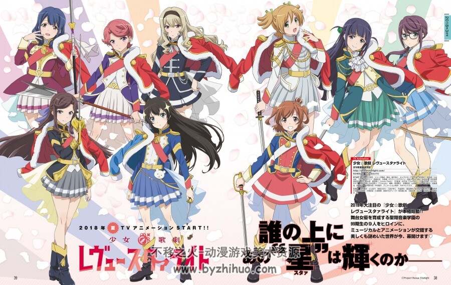 少女歌剧 Revue Starlight Memorial Book 画集 百度网盘下载 83P