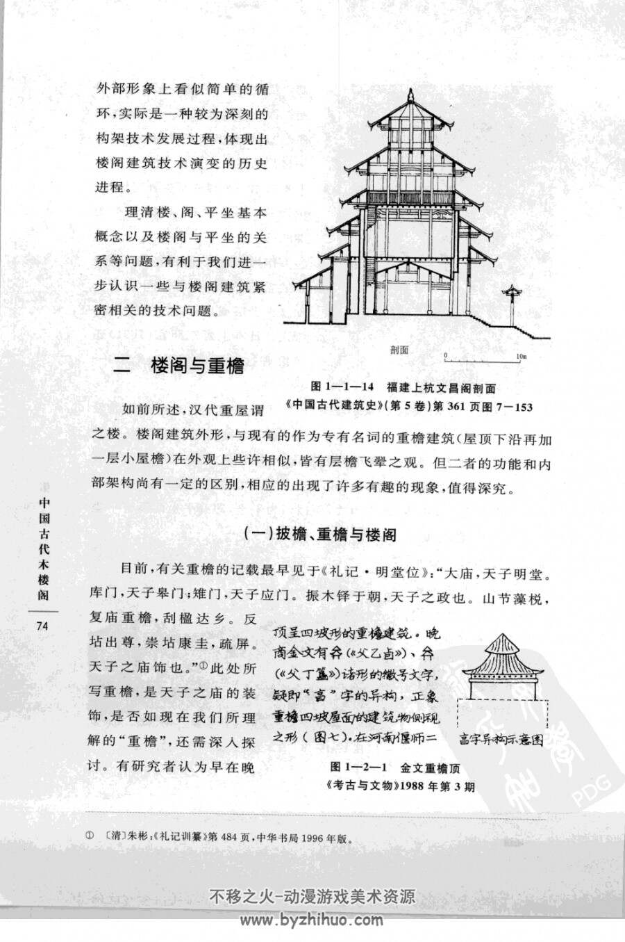 中国古代木楼阁 百度网盘下载观看
