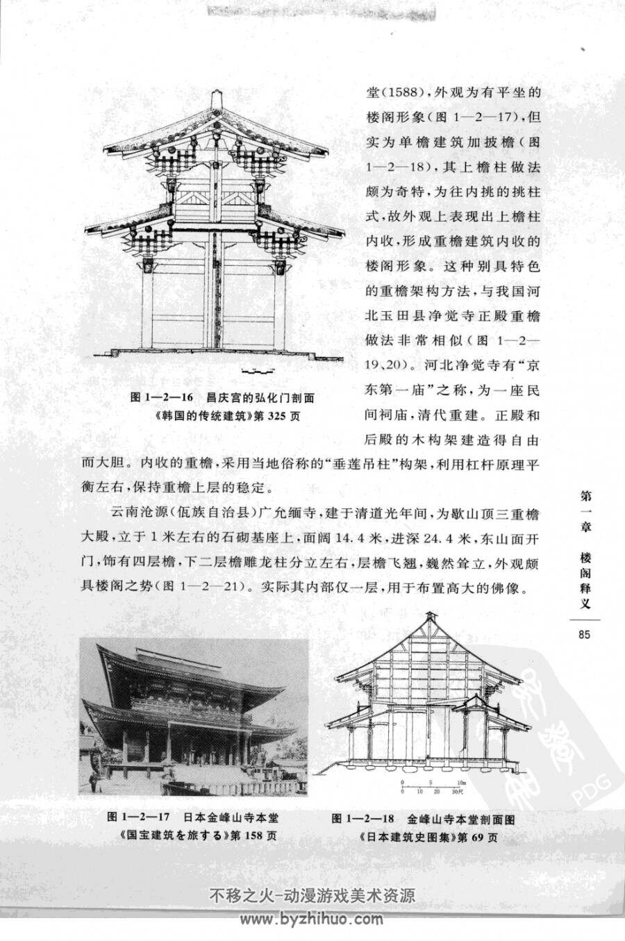 中国古代木楼阁 百度网盘下载观看