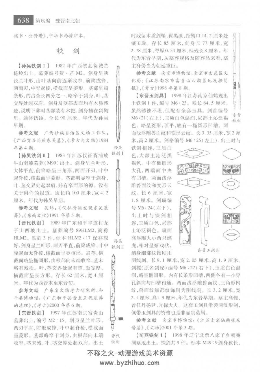 中国古兵器集成 上下两册 百度网盘下载