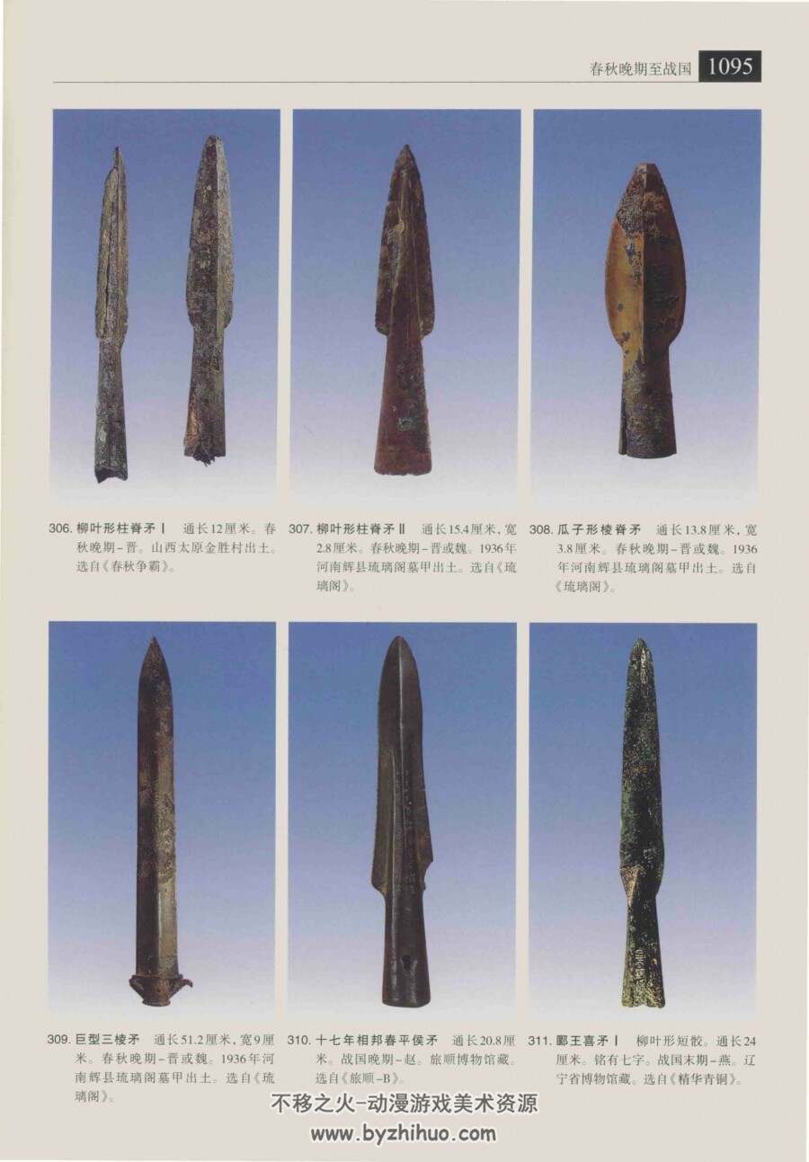 中国古兵器集成 上下两册 百度网盘下载